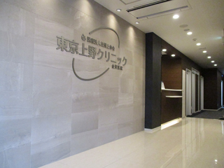 上野クリニック金沢医院の包茎治療の口コミを徹底調査した結果【評判悪い？】
