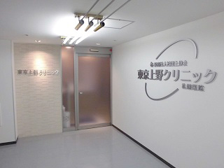 上野クリニック札幌医院の包茎治療の口コミ徹底調査【評判悪い？】良い評価も酷評も紹介